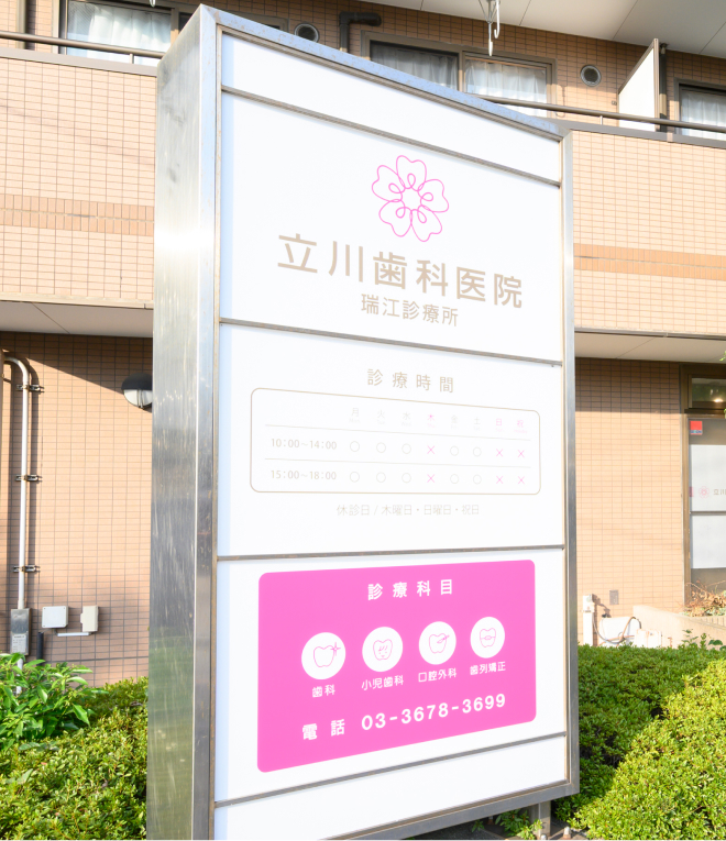 院長　三瓶　瑛司