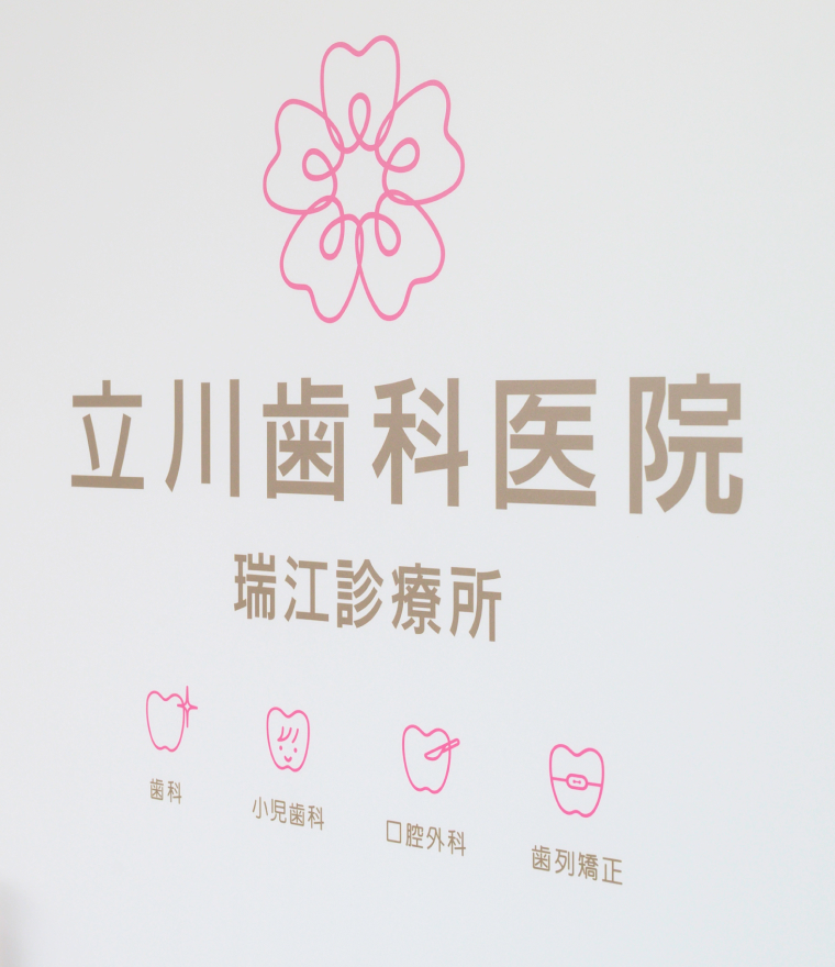院長　三瓶　瑛司